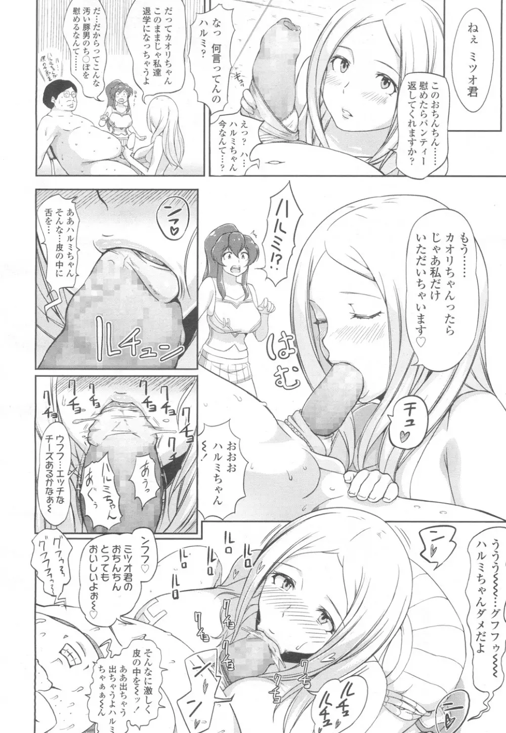 COMIC 高 Vol.6 11ページ