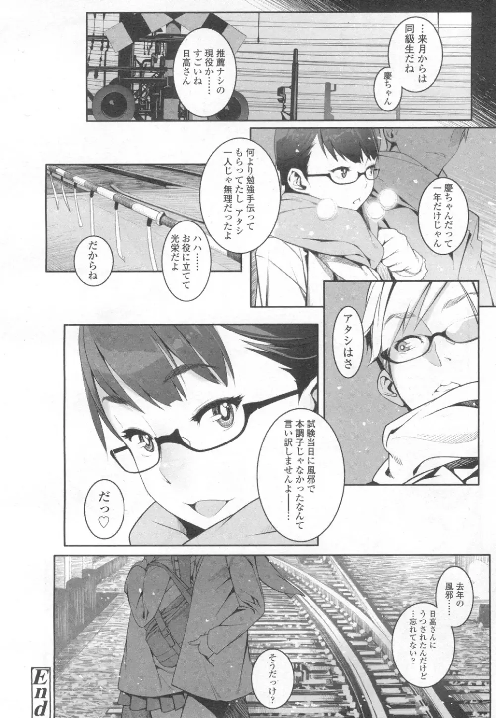 COMIC 高 Vol.6 137ページ