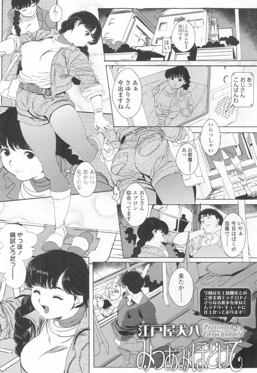 COMIC 高 Vol.6 138ページ