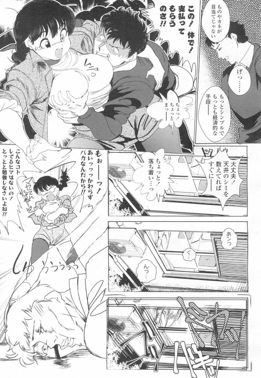 COMIC 高 Vol.6 140ページ