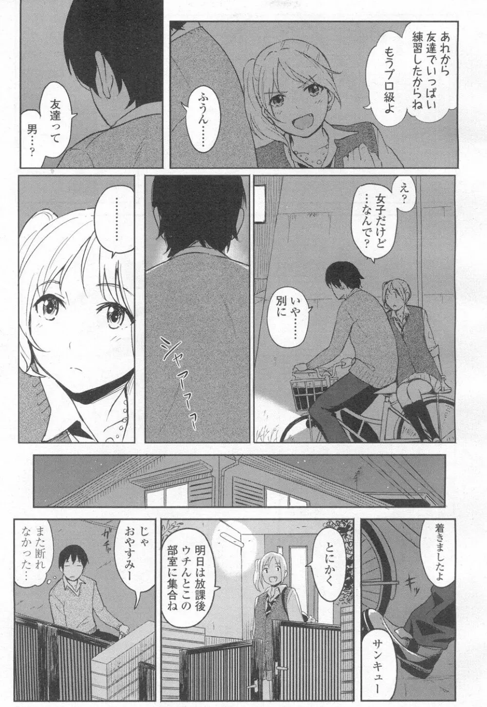 COMIC 高 Vol.6 162ページ