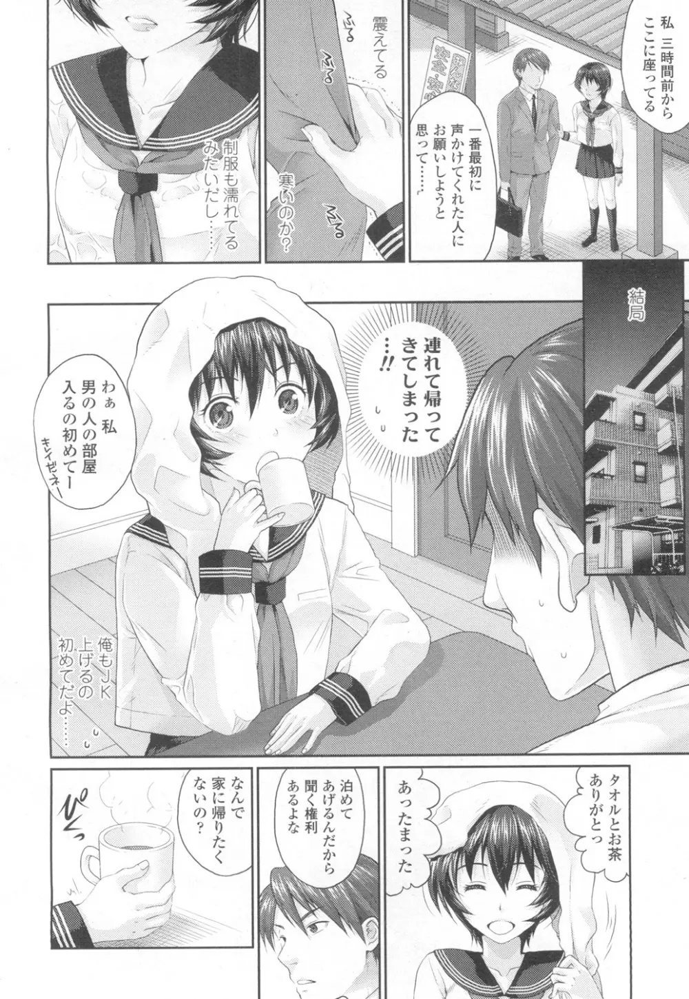 COMIC 高 Vol.6 253ページ