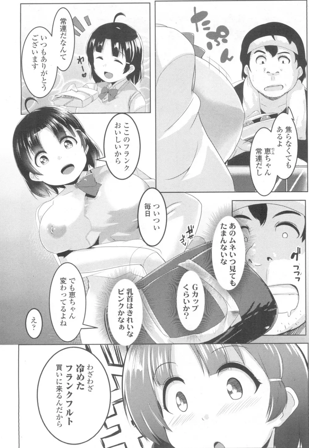 COMIC 高 Vol.6 365ページ