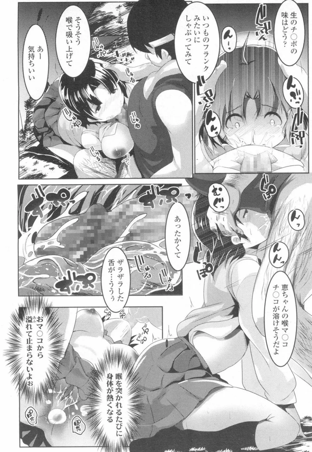 COMIC 高 Vol.6 377ページ