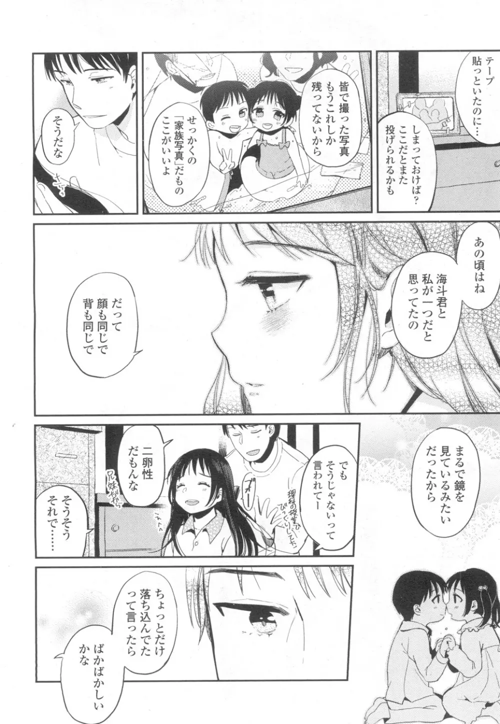 COMIC 高 Vol.6 409ページ