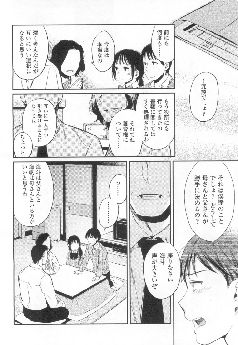 COMIC 高 Vol.6 415ページ