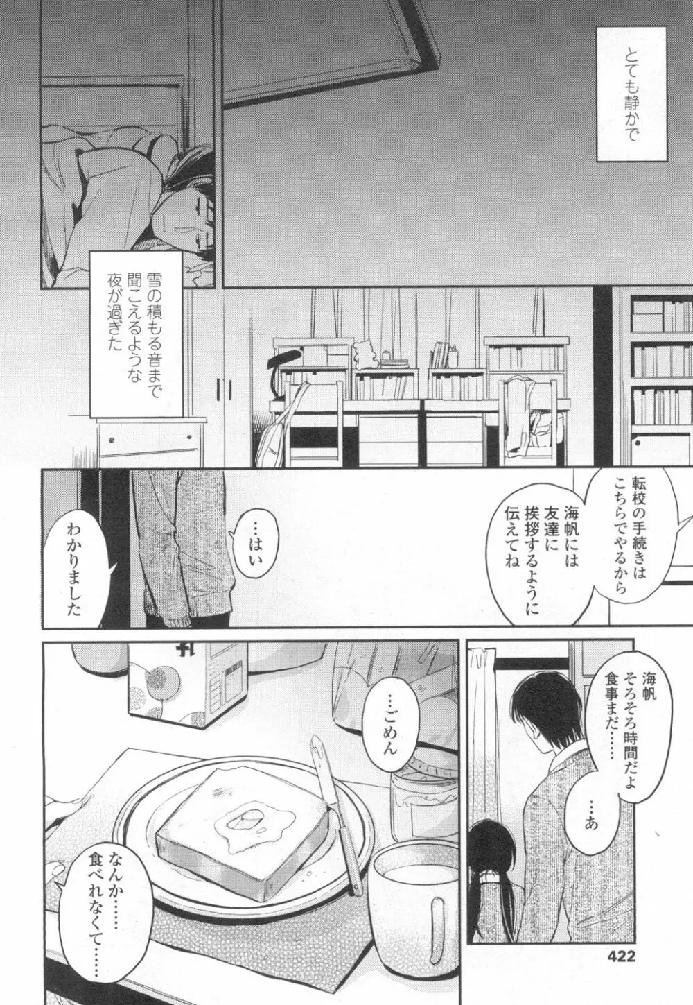 COMIC 高 Vol.6 417ページ