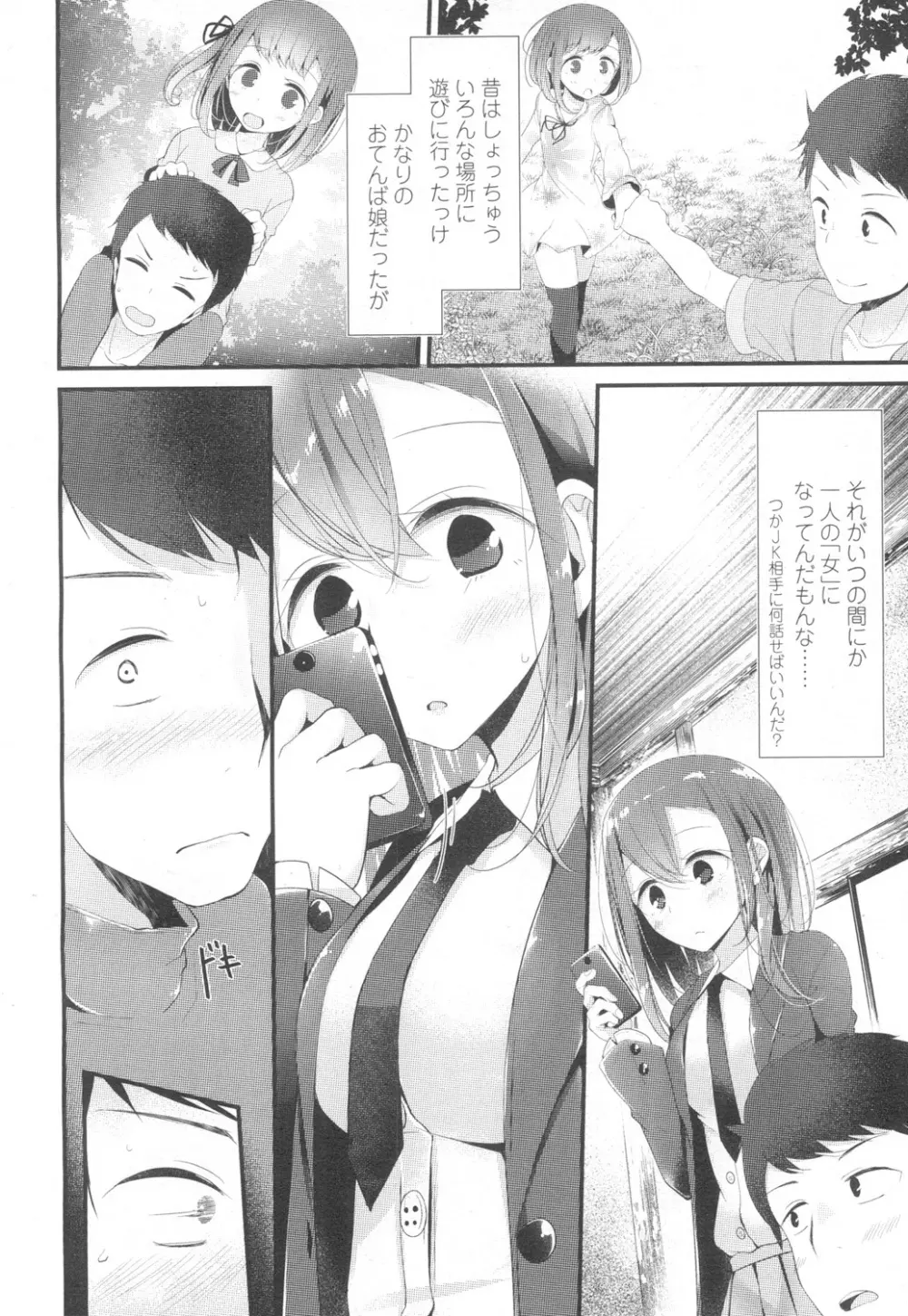 COMIC 高 Vol.6 59ページ