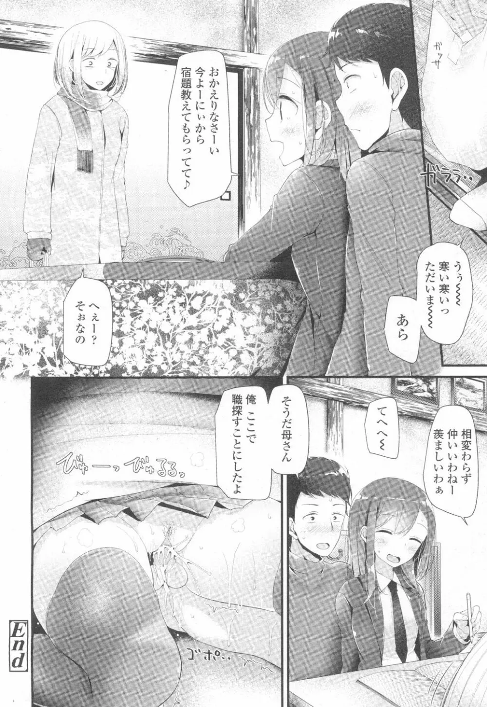 COMIC 高 Vol.6 79ページ
