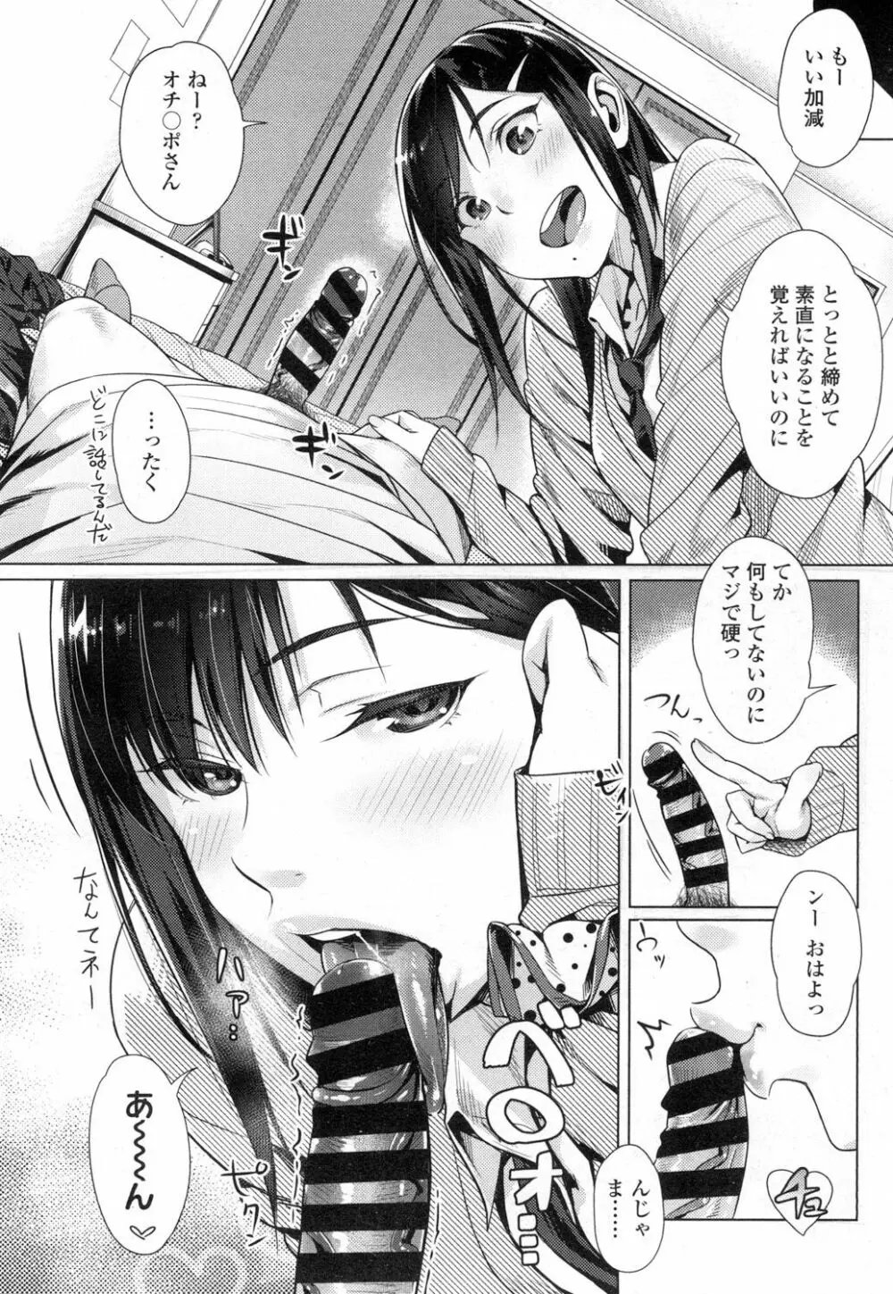 COMIC 高 Vol.7 11ページ