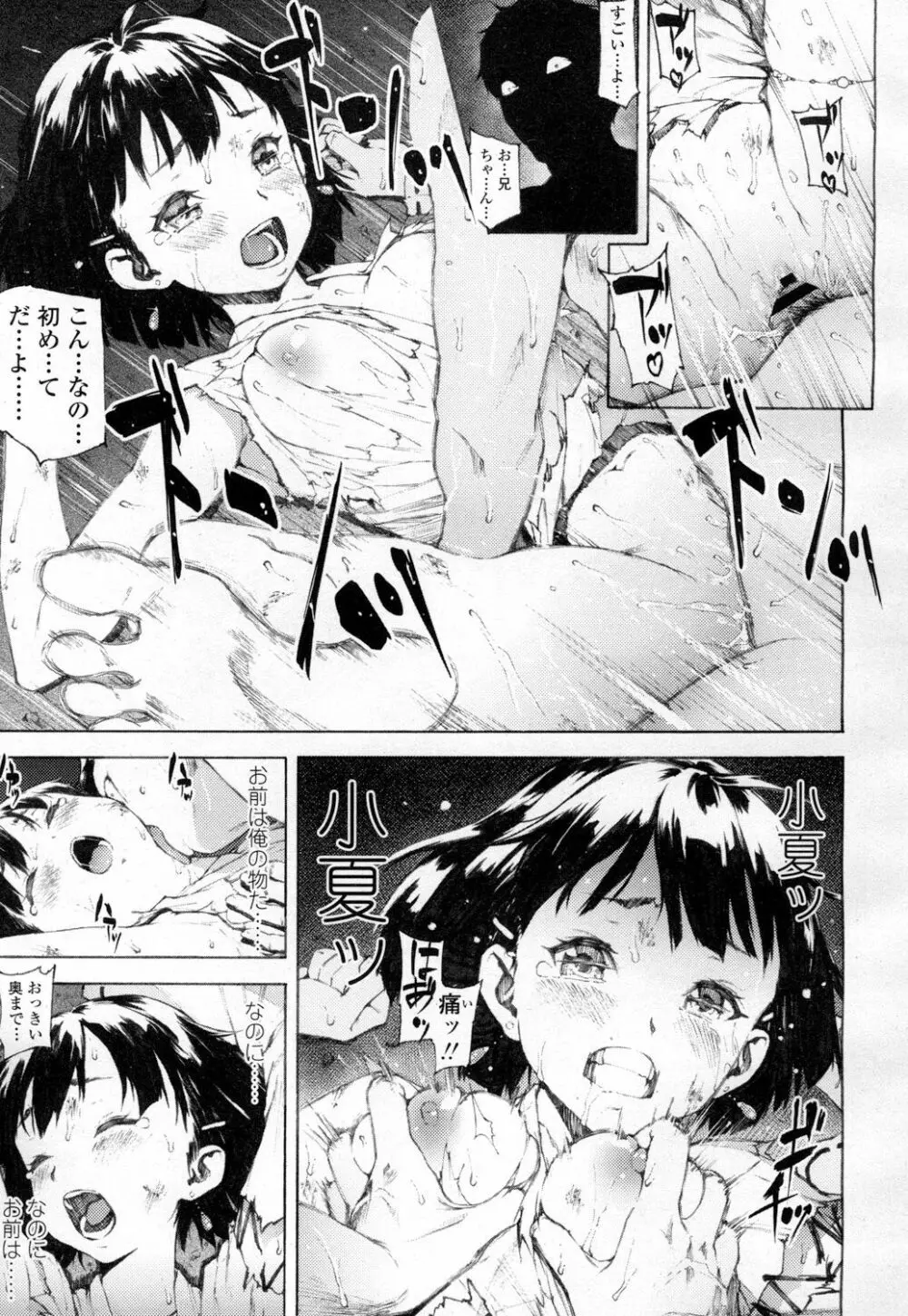 COMIC 高 Vol.7 116ページ