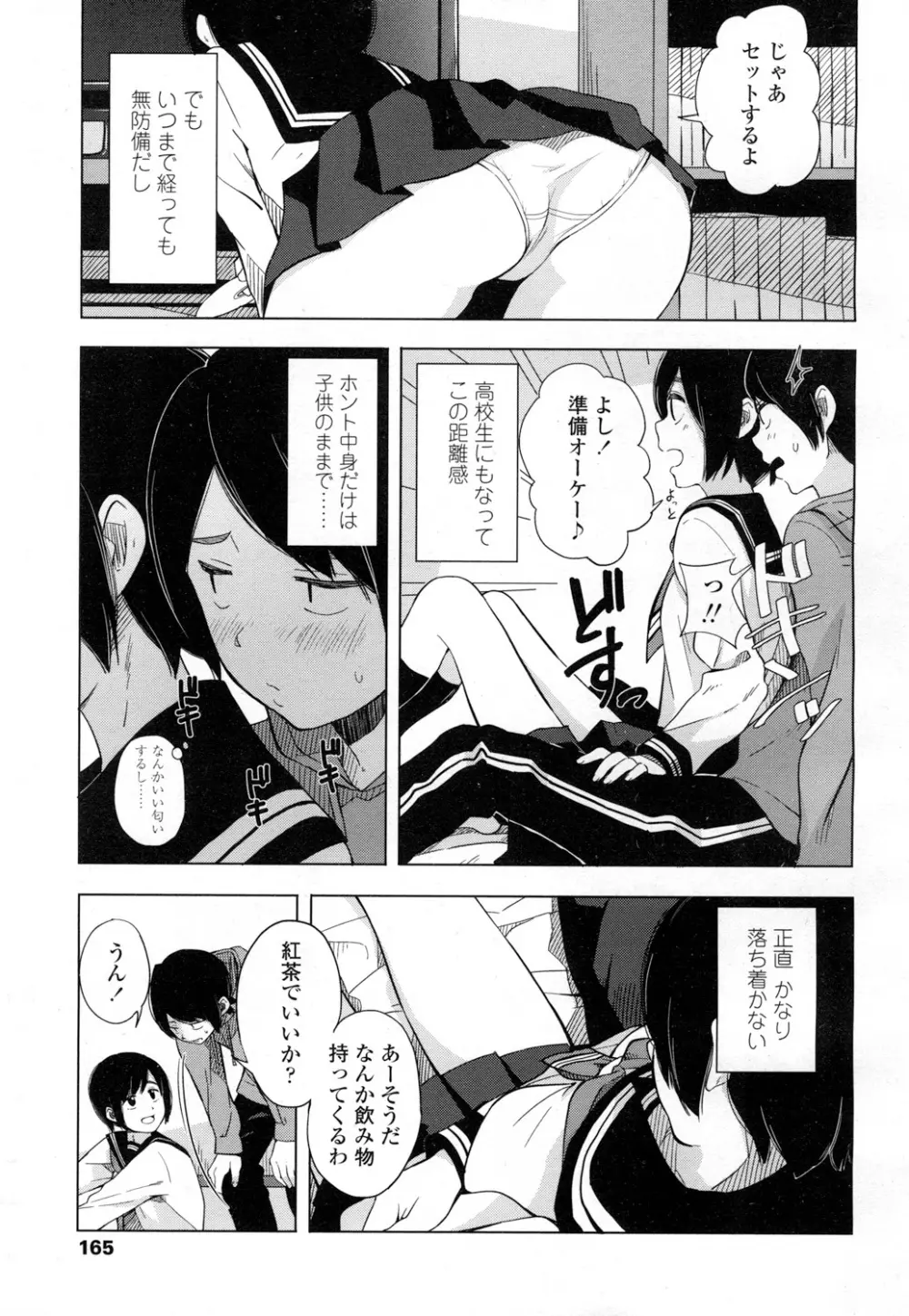 COMIC 高 Vol.7 162ページ