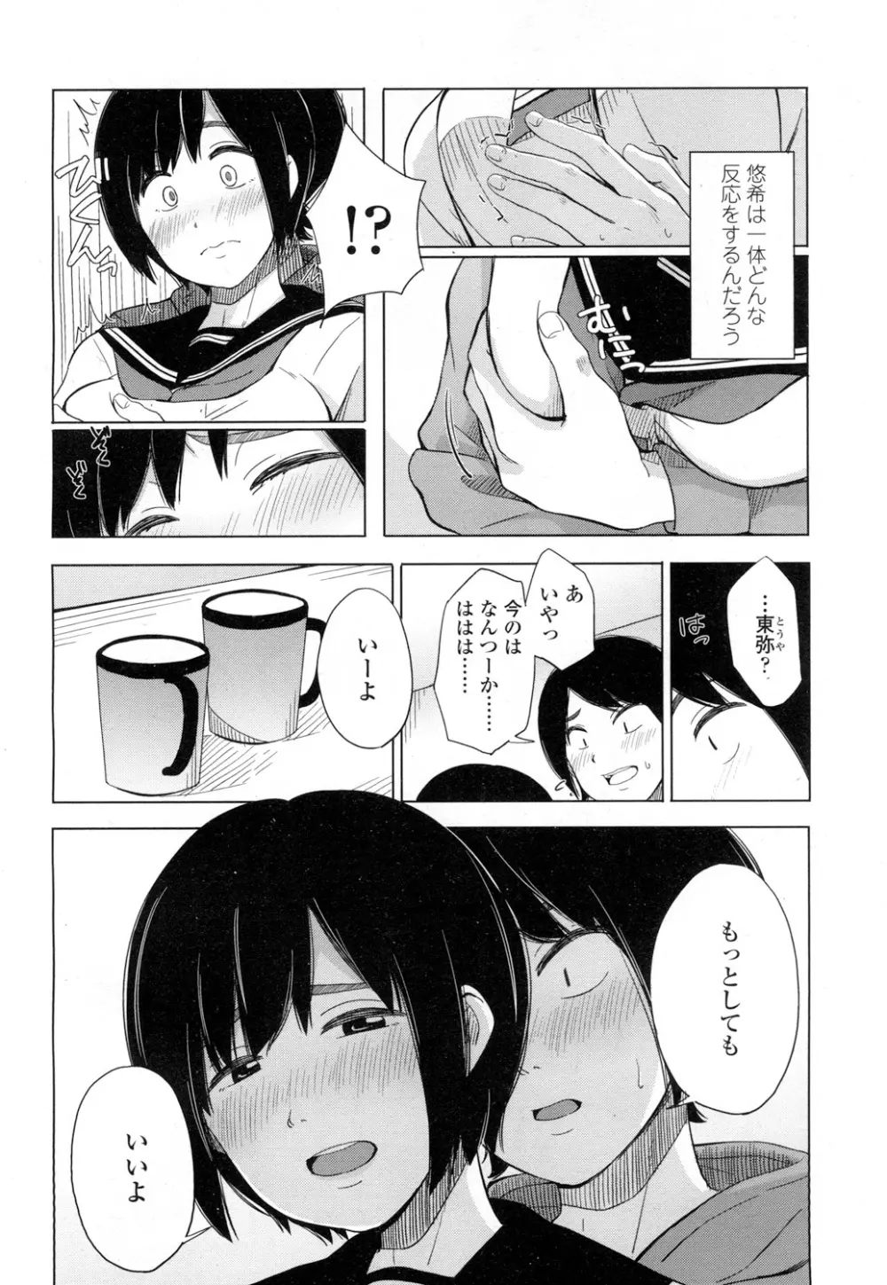 COMIC 高 Vol.7 165ページ