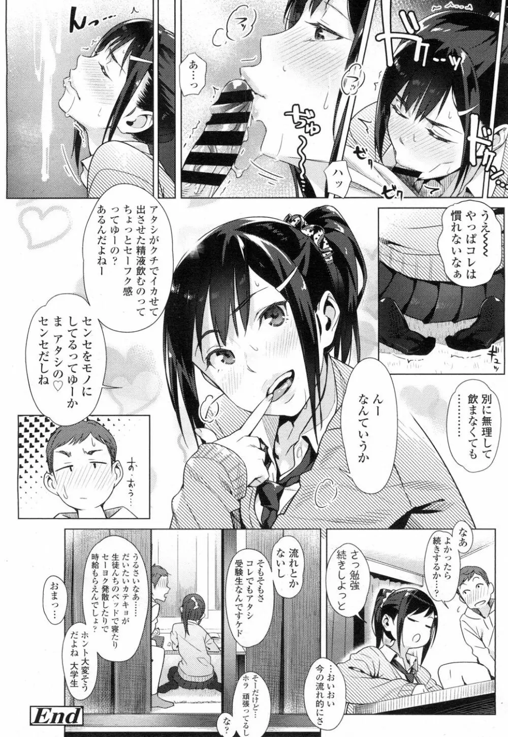 COMIC 高 Vol.7 17ページ
