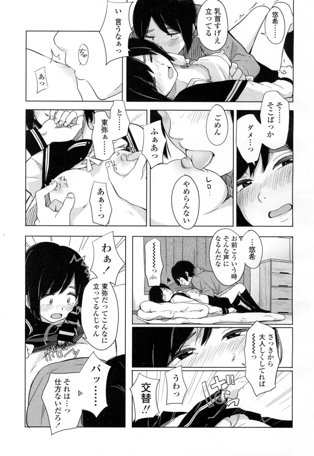 COMIC 高 Vol.7 170ページ