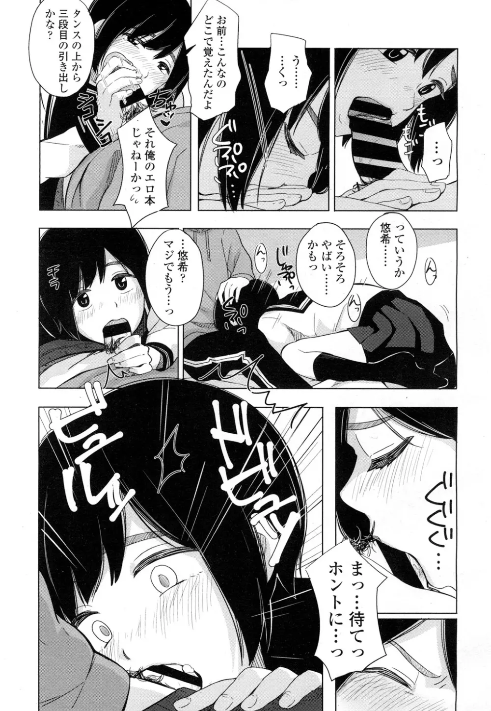 COMIC 高 Vol.7 172ページ