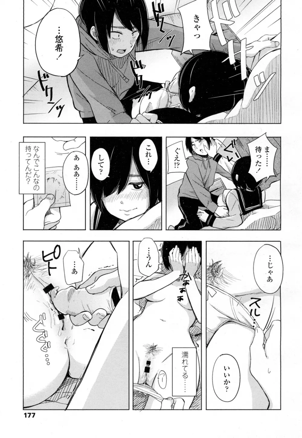 COMIC 高 Vol.7 174ページ