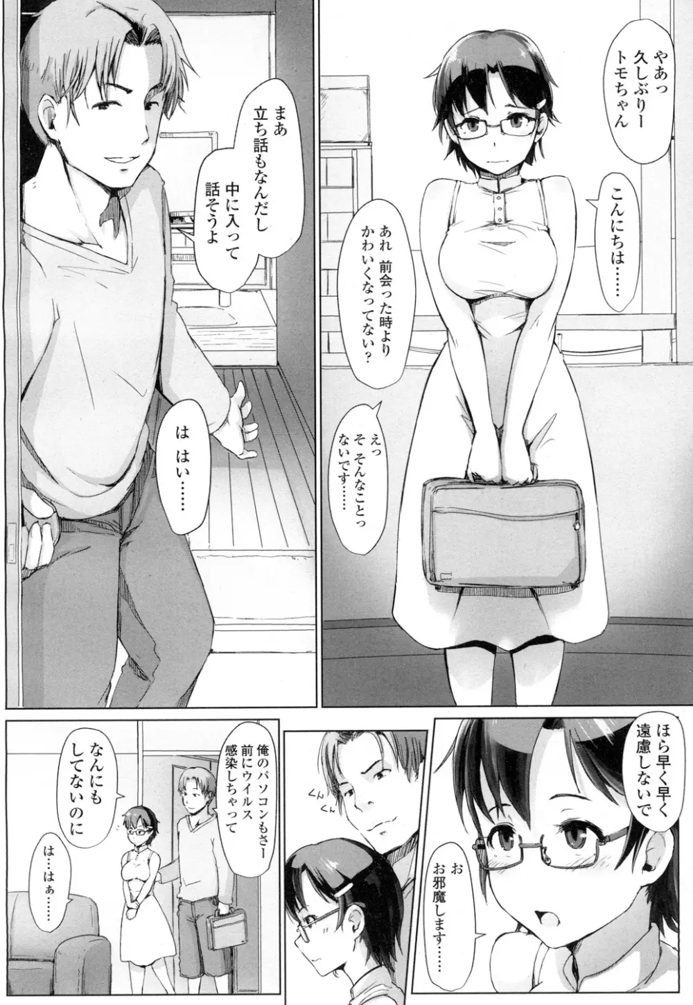 COMIC 高 Vol.7 187ページ