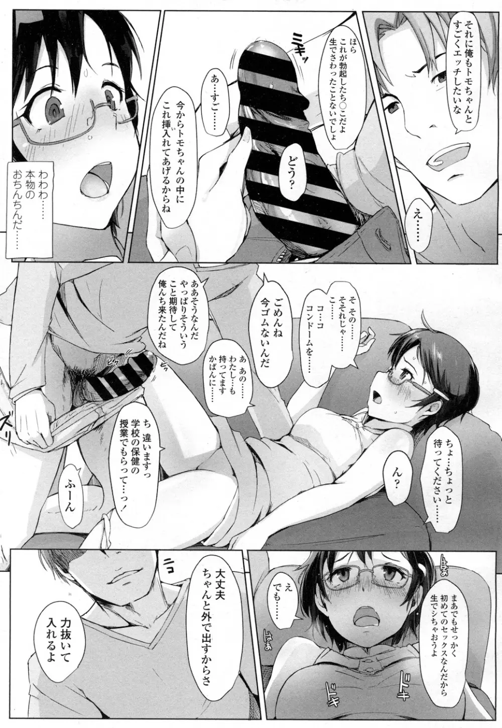 COMIC 高 Vol.7 196ページ