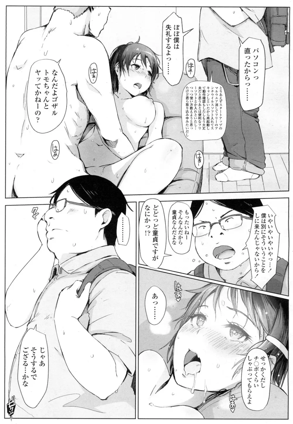 COMIC 高 Vol.7 202ページ