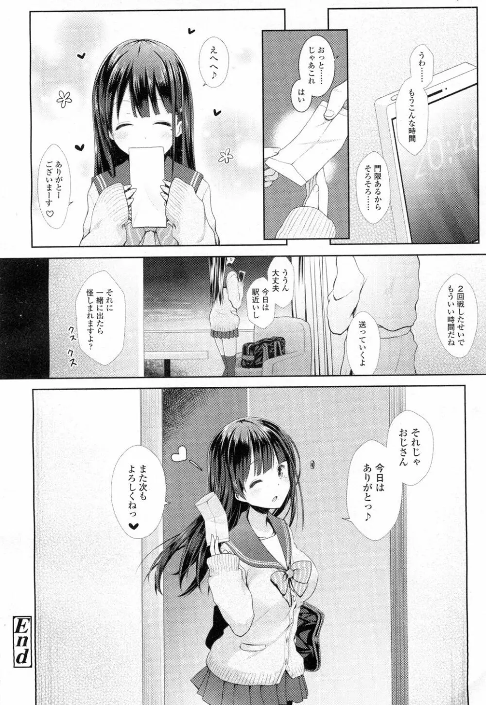 COMIC 高 Vol.7 247ページ