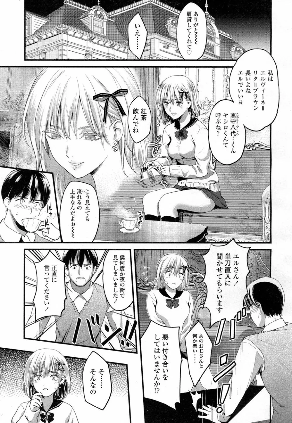 COMIC 高 Vol.7 276ページ