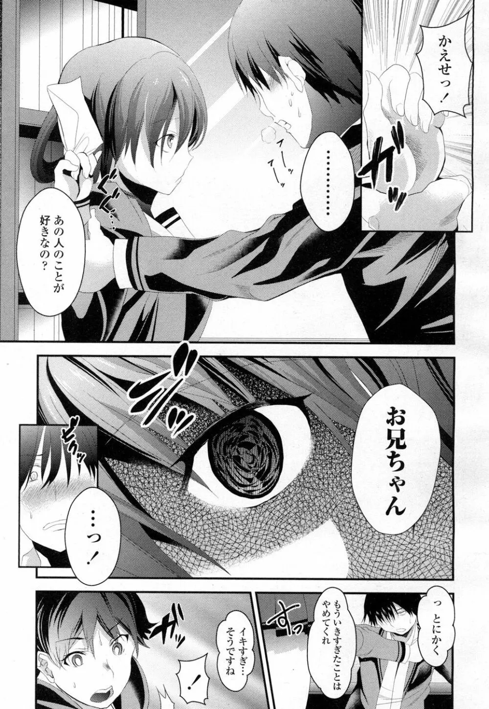 COMIC 高 Vol.7 304ページ