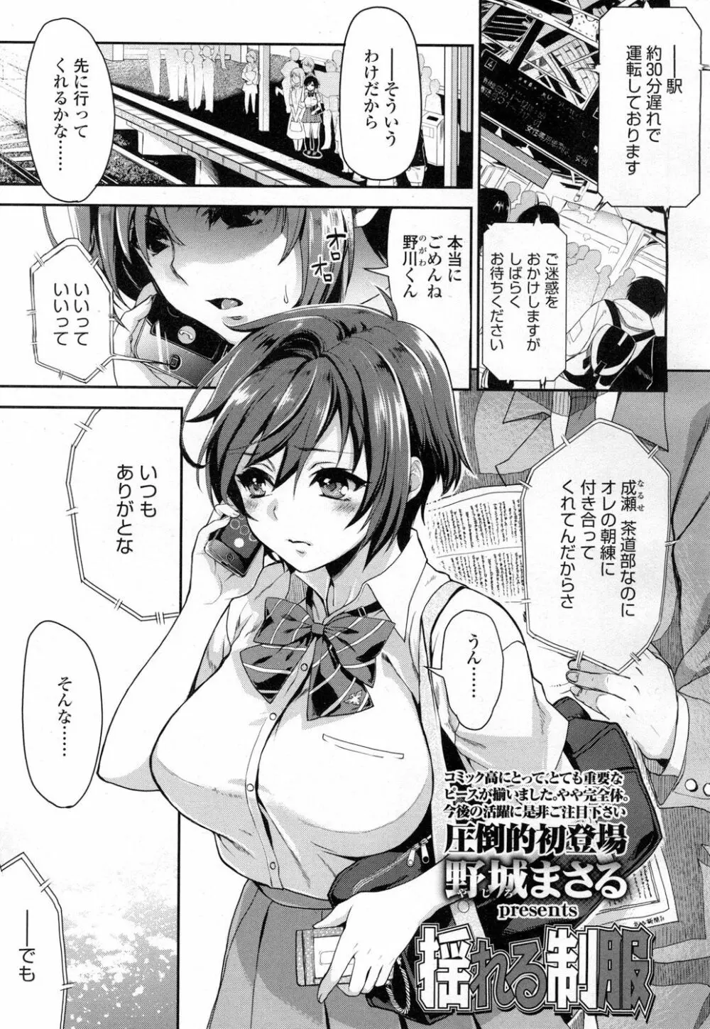 COMIC 高 Vol.7 312ページ