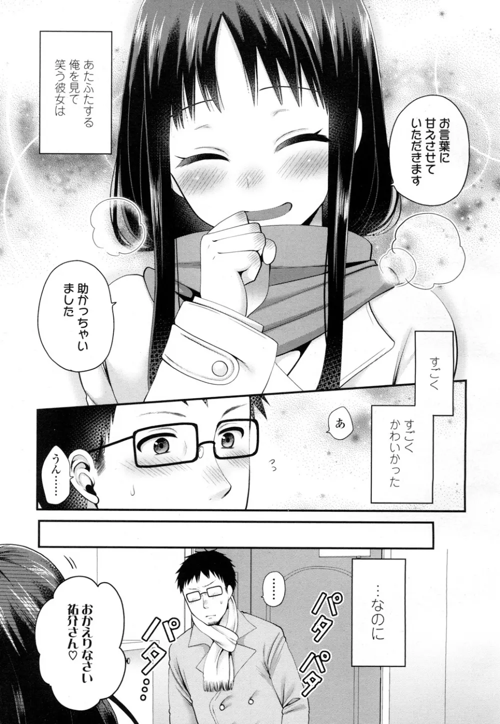 COMIC 高 Vol.7 338ページ