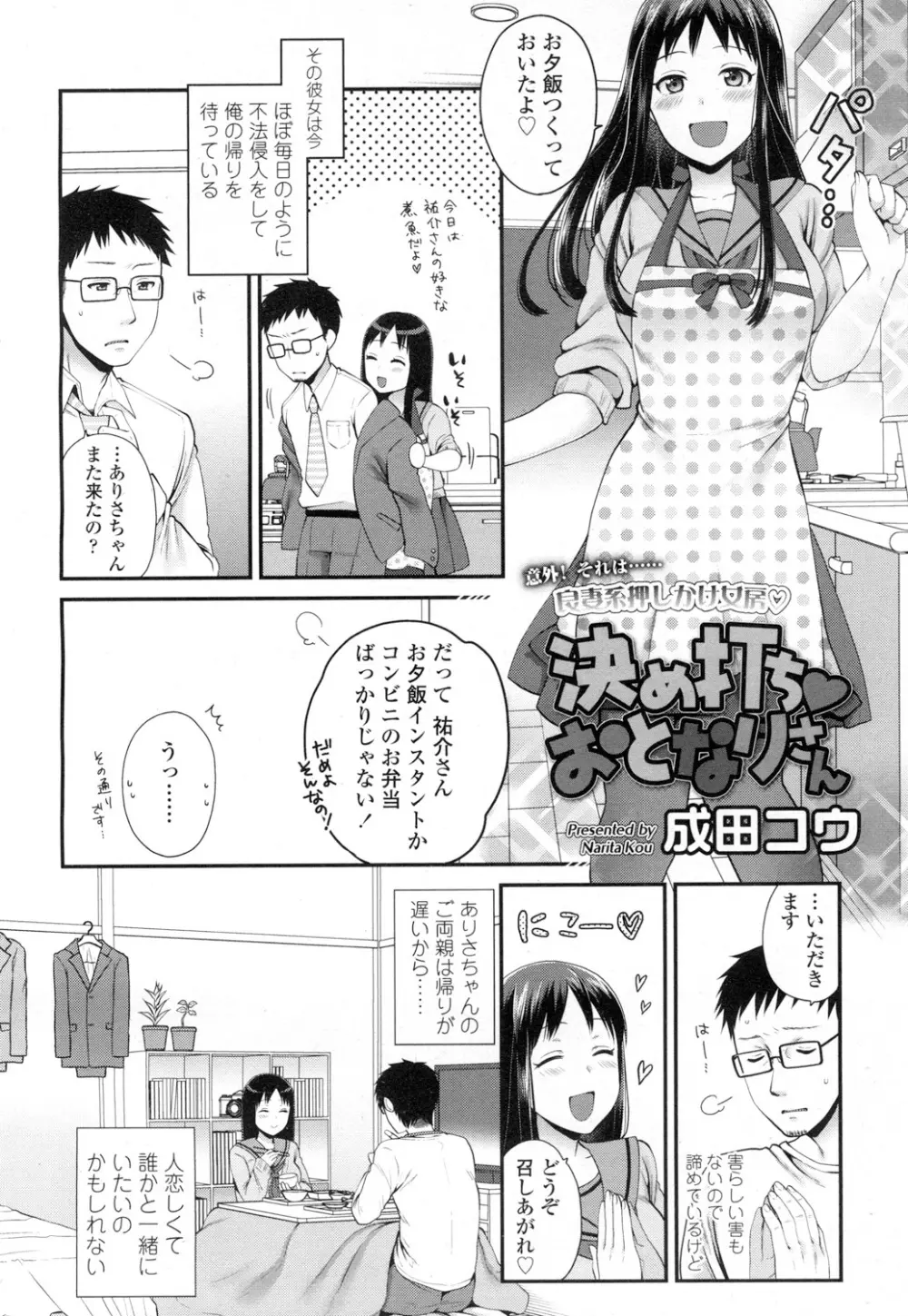 COMIC 高 Vol.7 339ページ