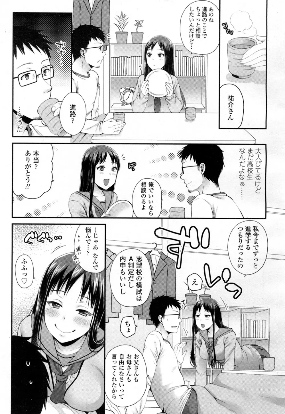 COMIC 高 Vol.7 340ページ