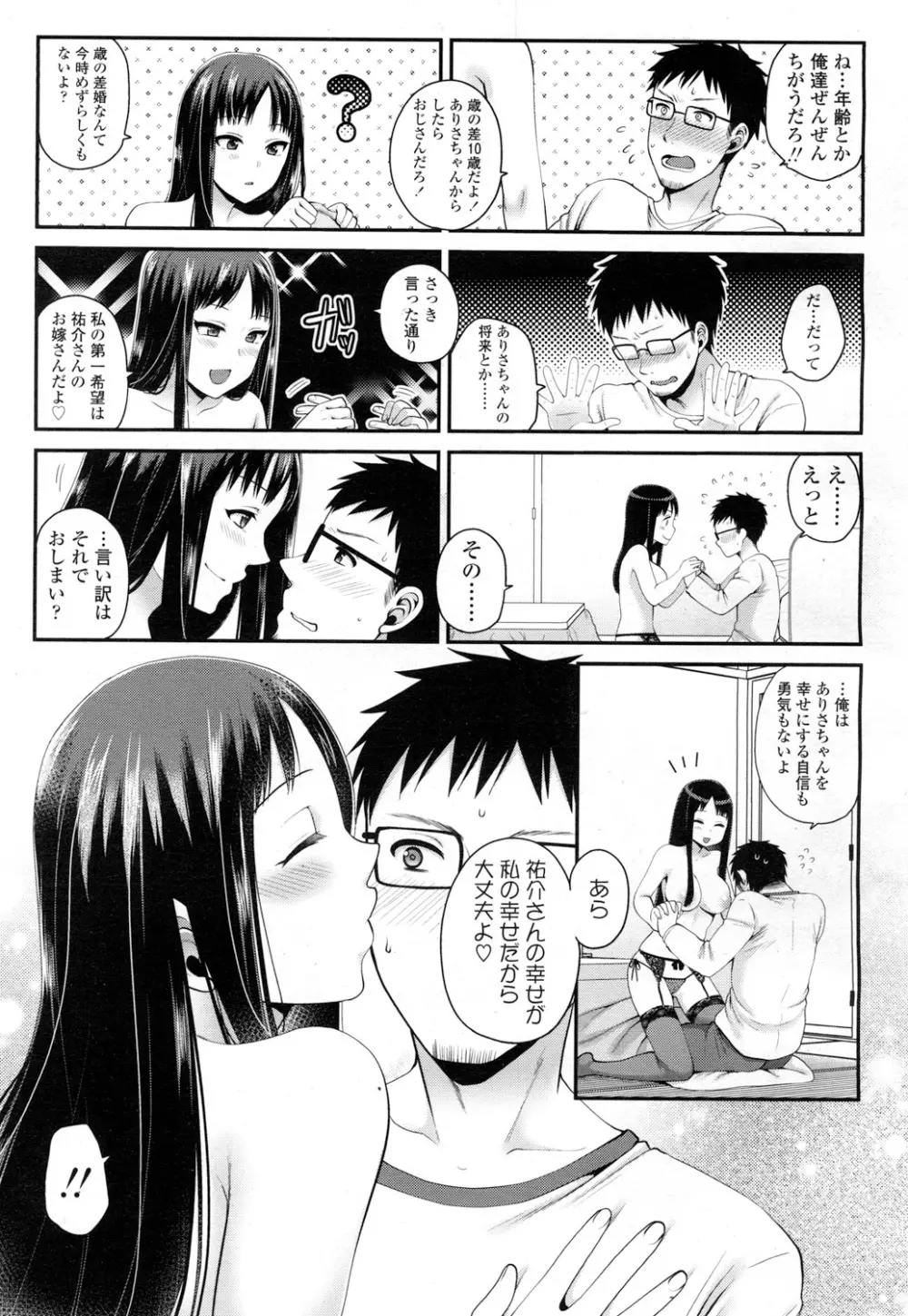 COMIC 高 Vol.7 342ページ