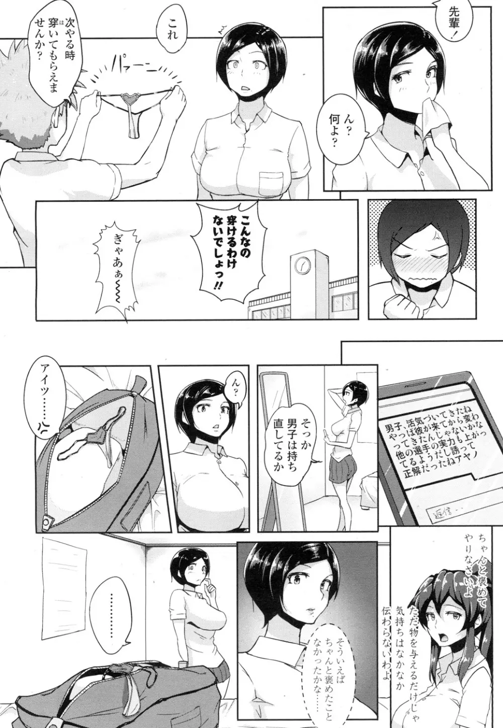 COMIC 高 Vol.7 365ページ