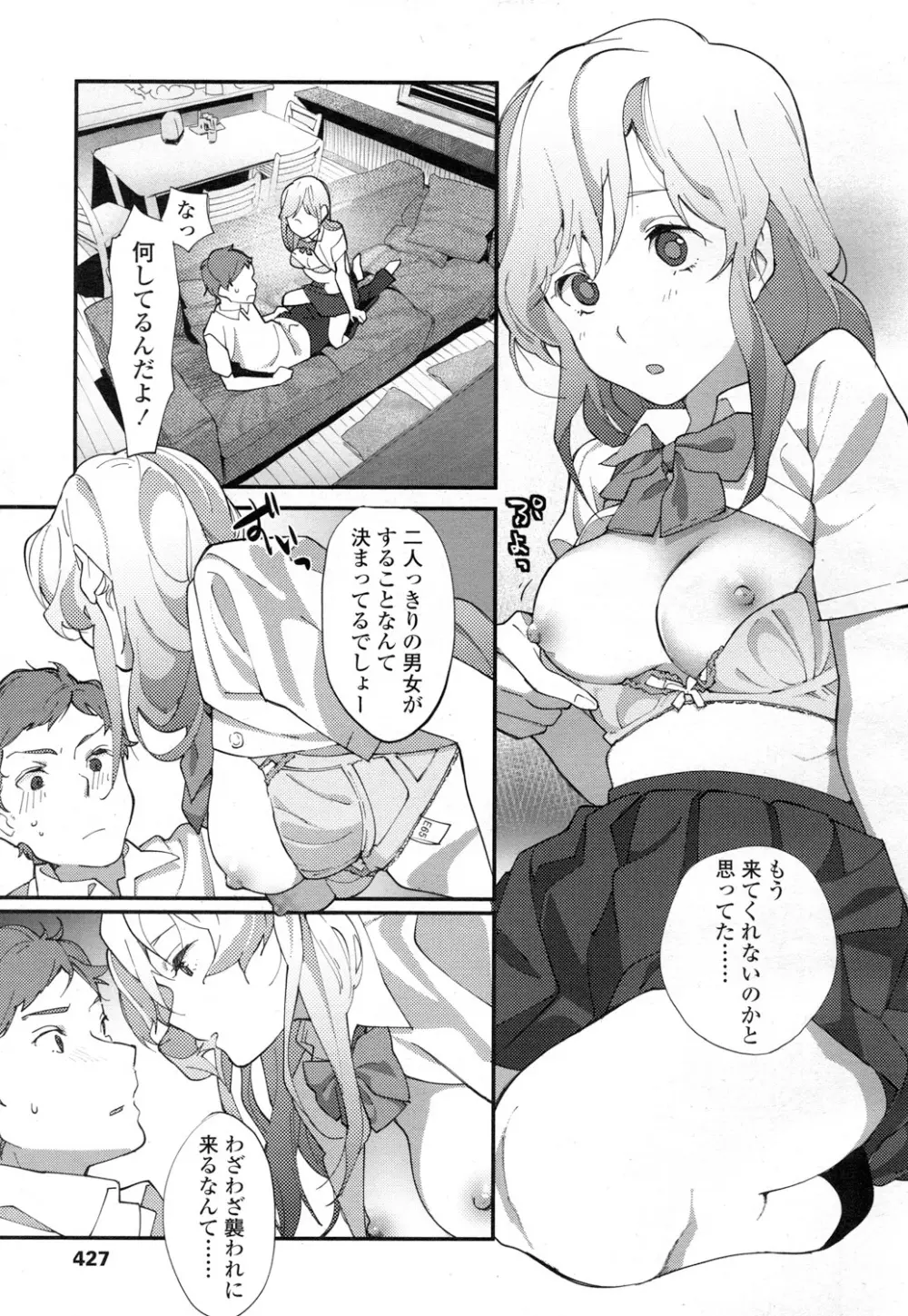 COMIC 高 Vol.7 420ページ