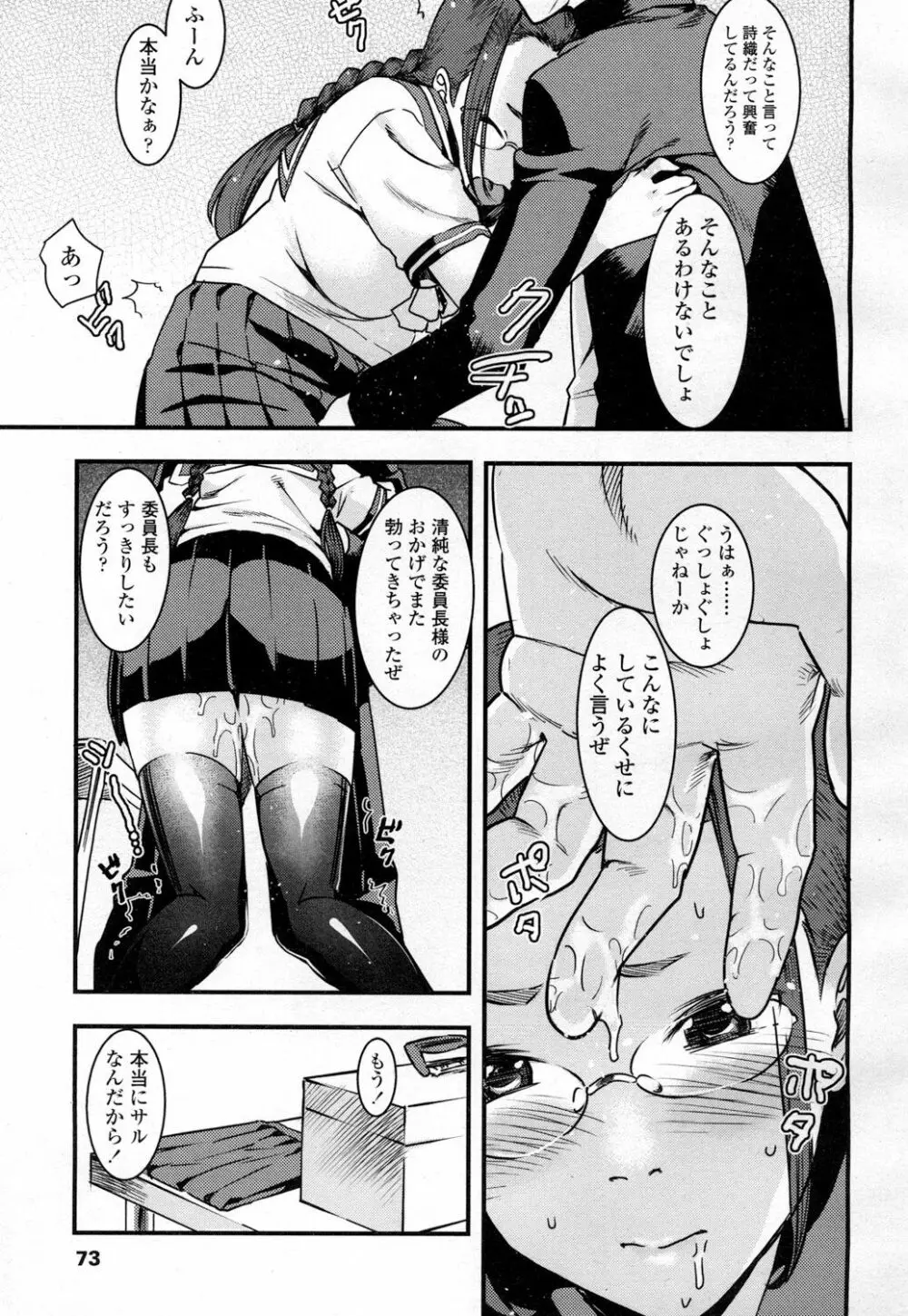 COMIC 高 Vol.7 72ページ