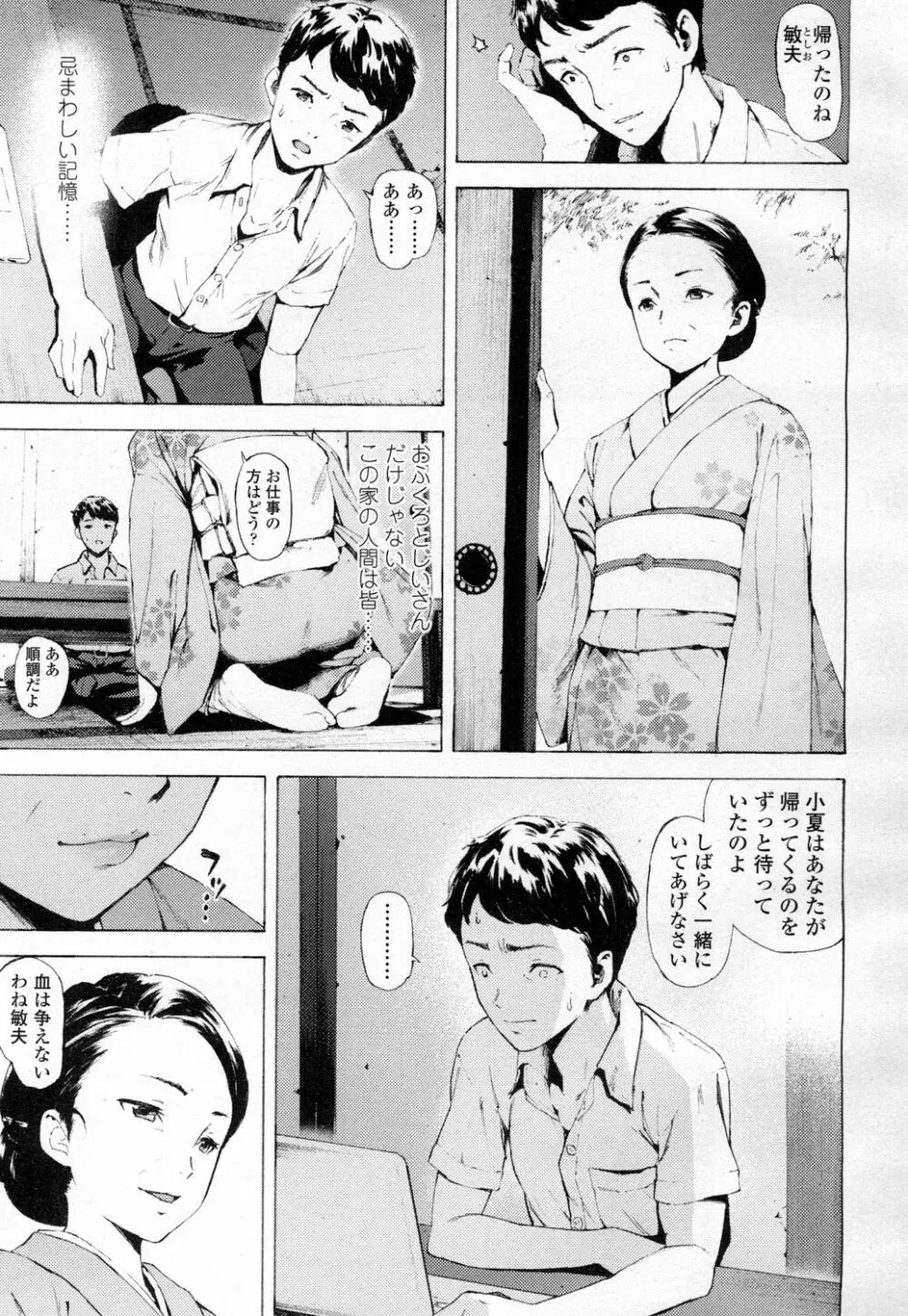 COMIC 高 Vol.7 92ページ