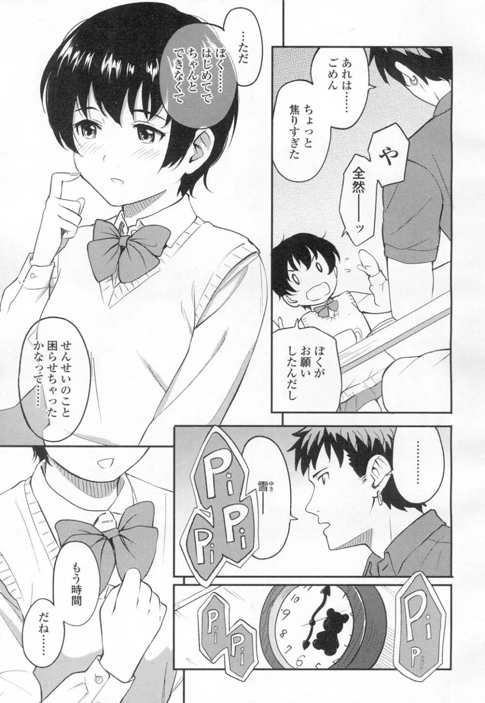 COMIC 高 Vol.8 20ページ