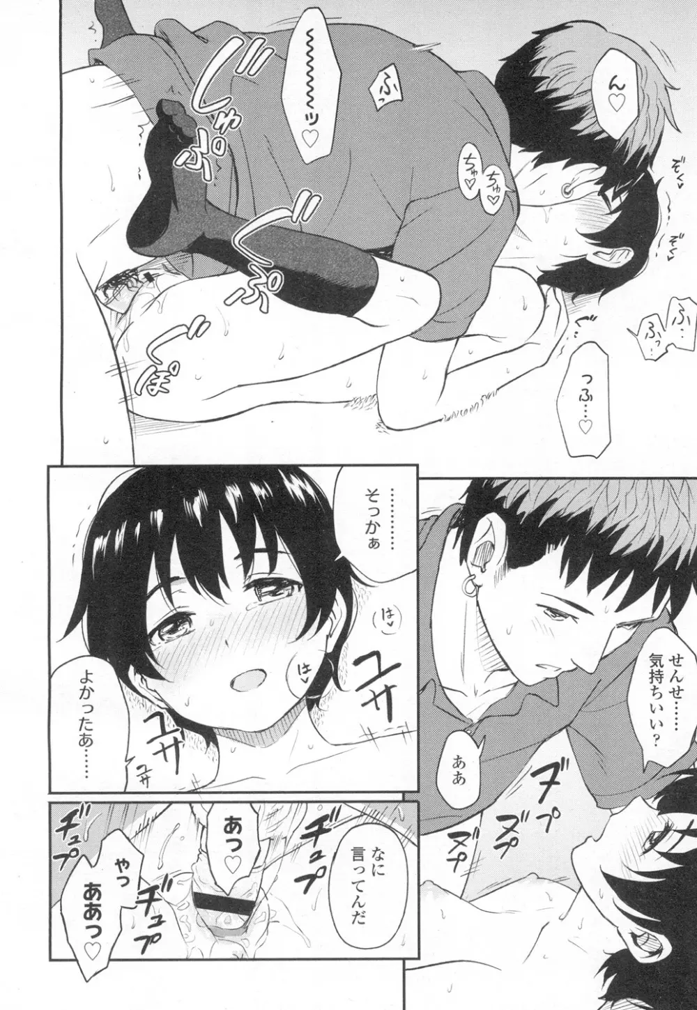 COMIC 高 Vol.8 27ページ