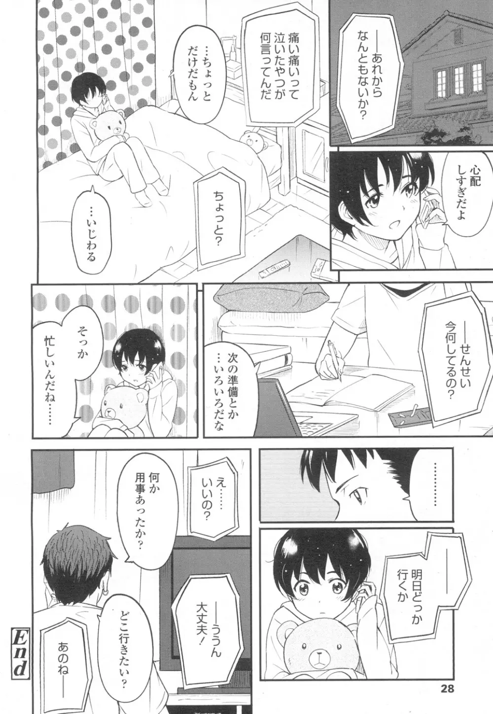 COMIC 高 Vol.8 29ページ