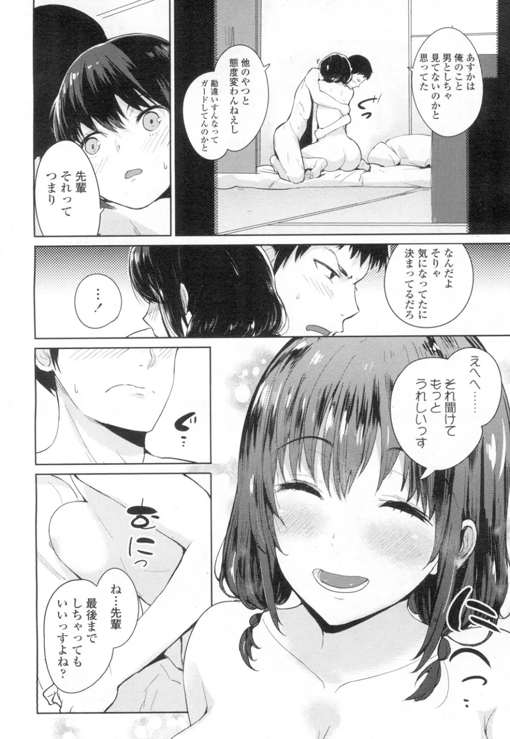 COMIC 高 Vol.8 347ページ