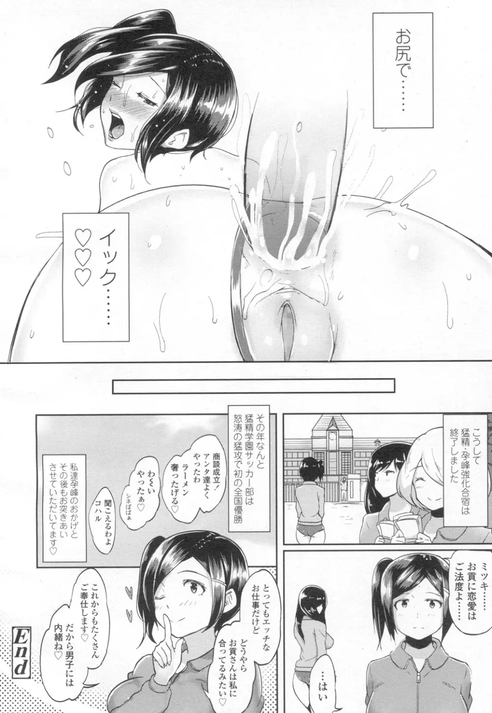 COMIC 高 Vol.8 389ページ