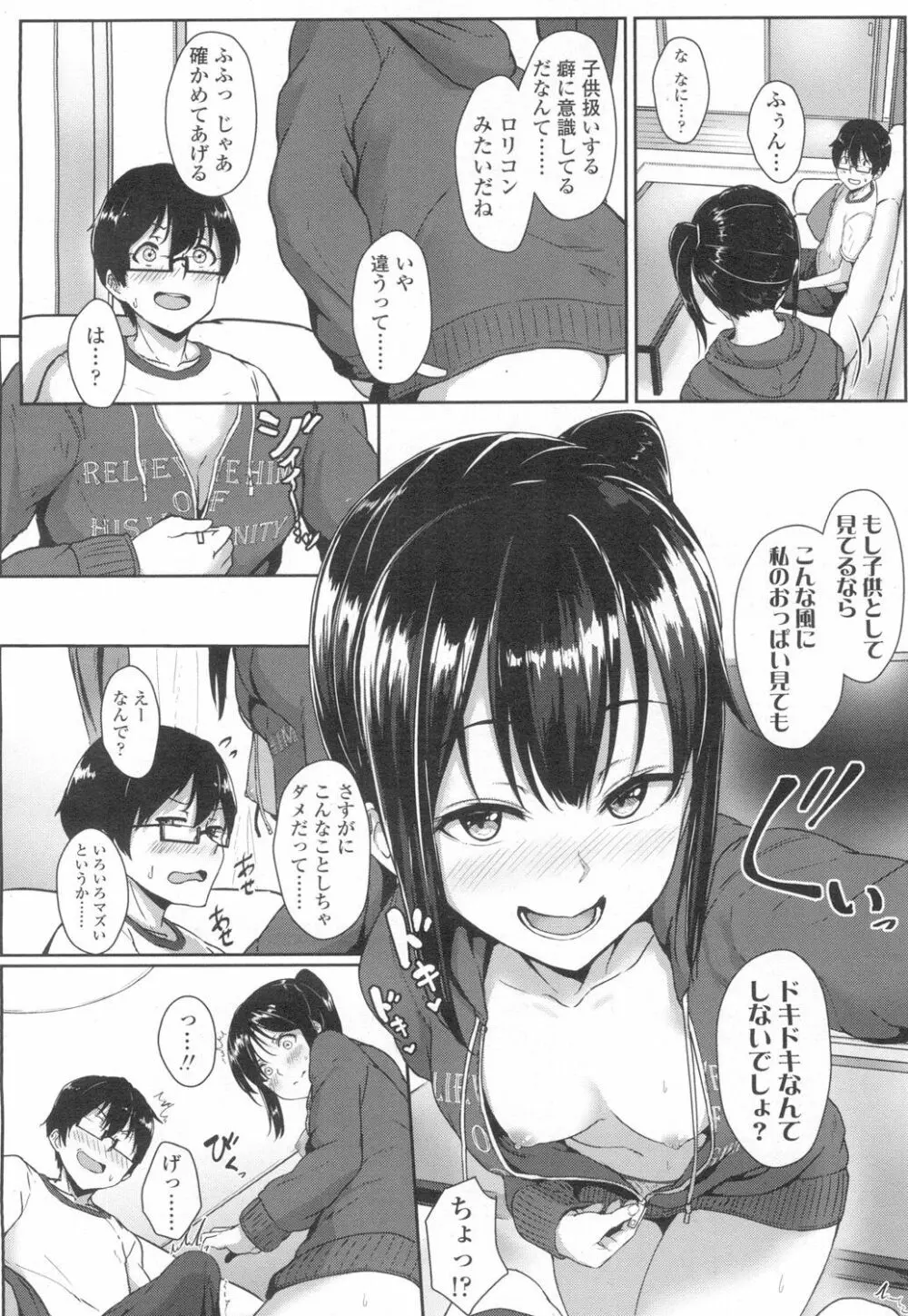 COMIC 高 Vol.8 5ページ