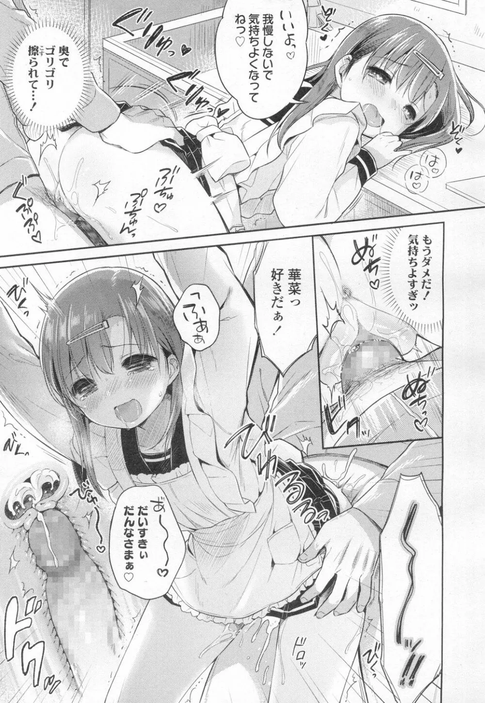 COMIC 高 Vol.8 60ページ