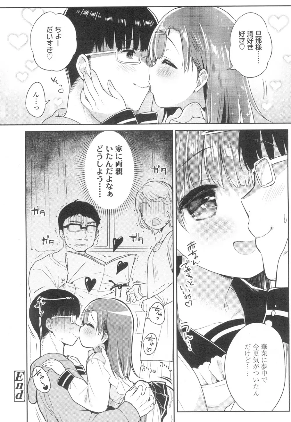 COMIC 高 Vol.8 67ページ