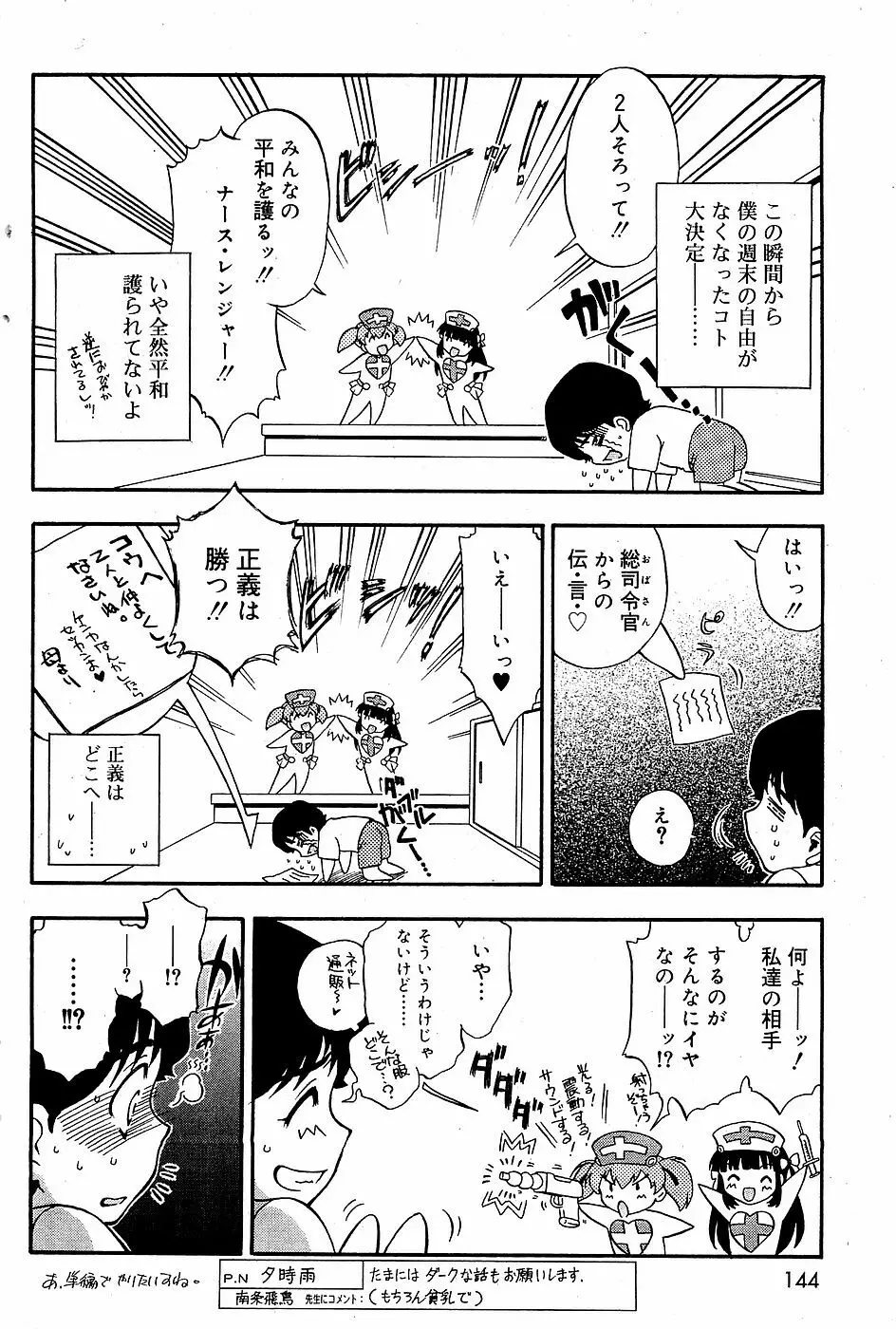 COMIC バニラ Vol.3 138ページ