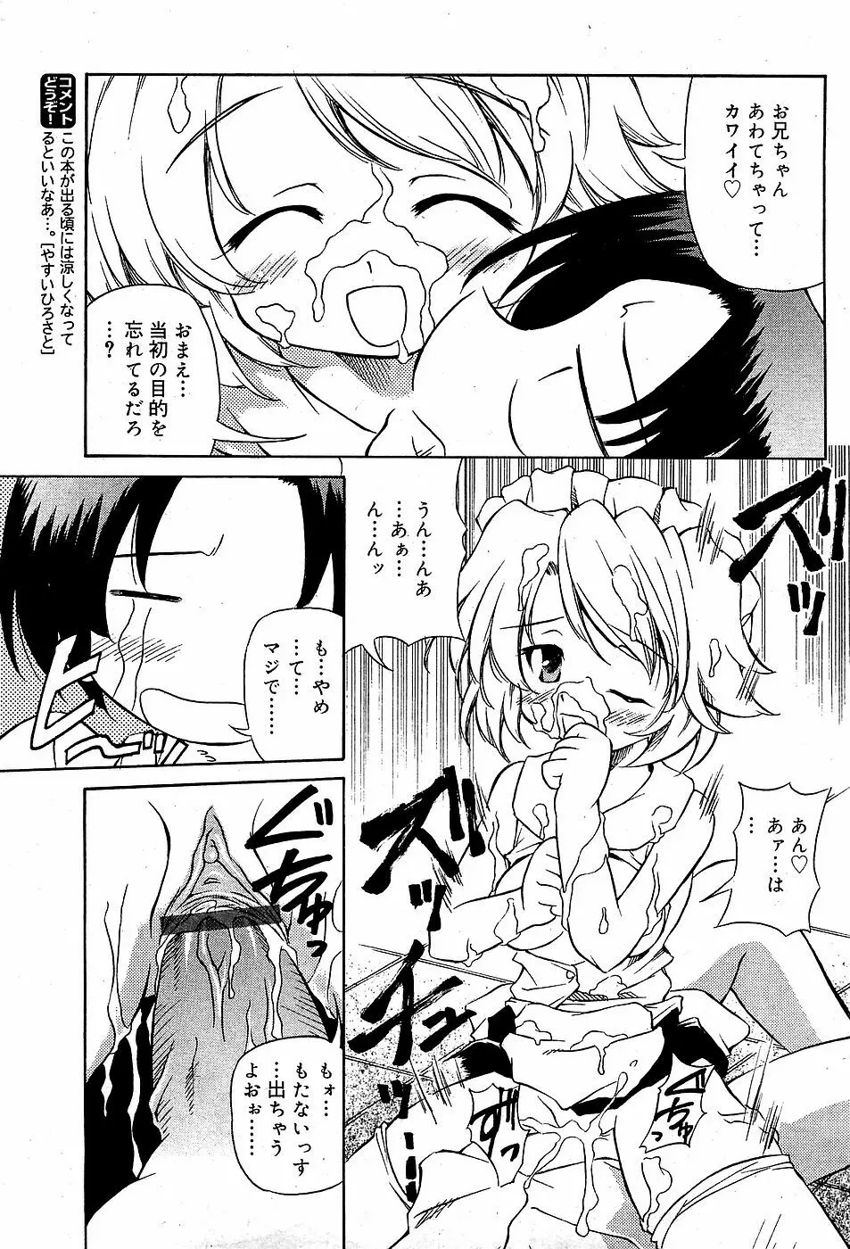 COMIC バニラ Vol.3 171ページ