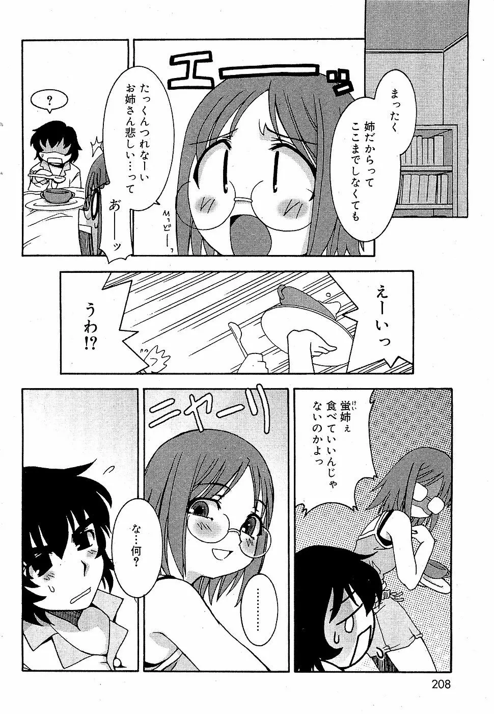 COMIC バニラ Vol.3 202ページ