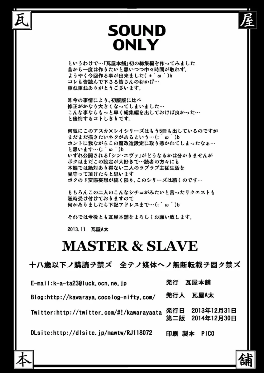 MASTER & SLAVE: ASUKA & REI 132ページ