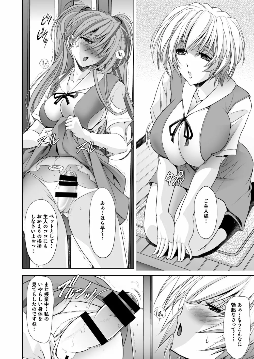MASTER & SLAVE: ASUKA & REI 6ページ