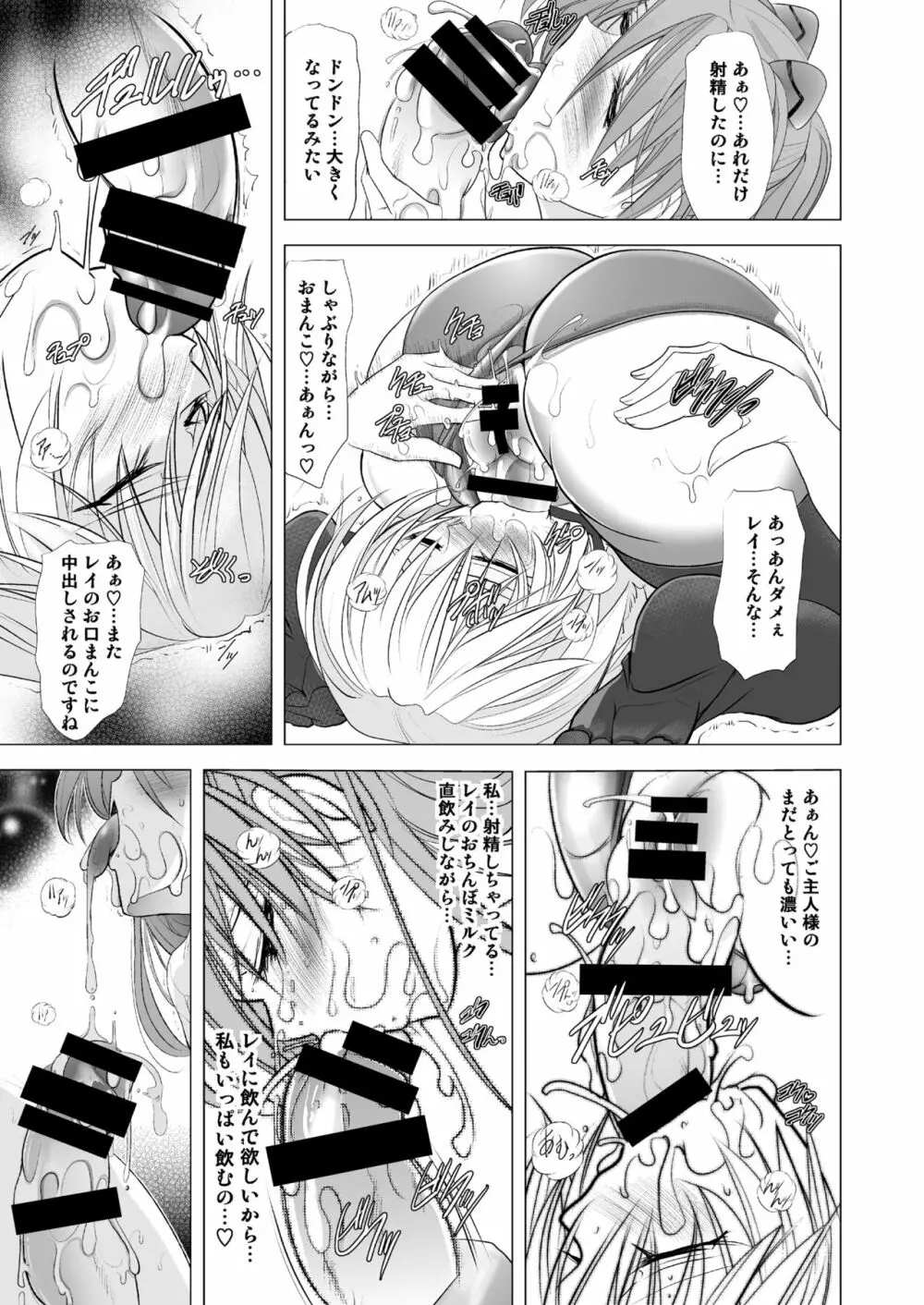 MASTER & SLAVE: ASUKA & REI 69ページ
